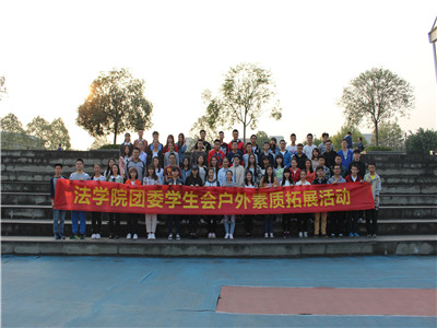 2016.11.3.- 新葡萄8883官网AMG团委学生会户外素质拓展活动 (2).jpg